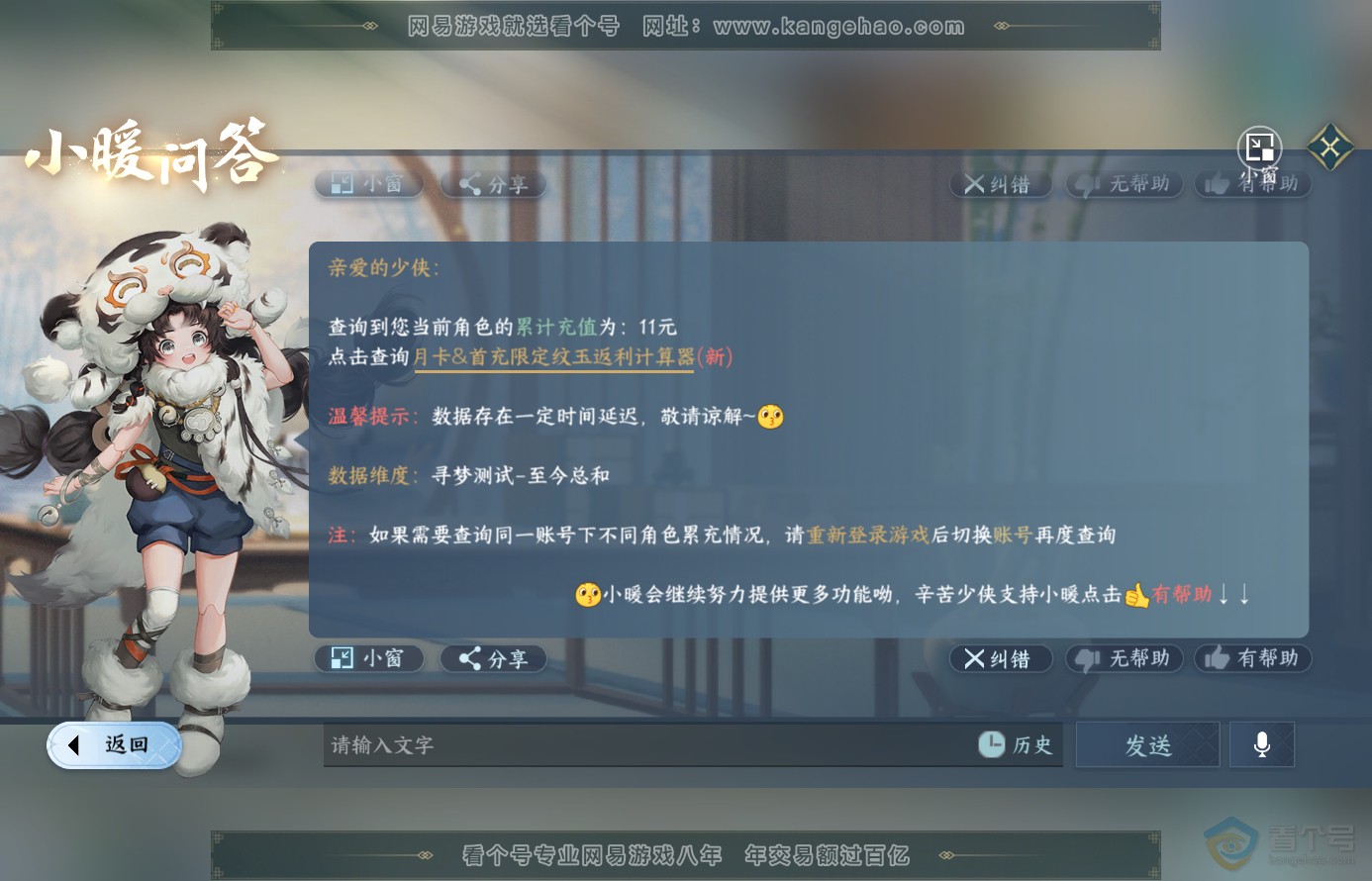 NSH38480逆水寒手游账号详情图27