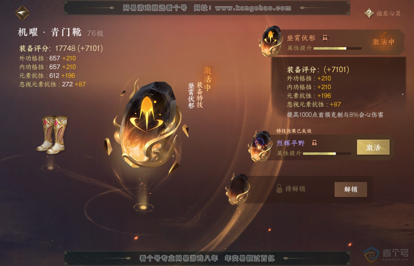NSH38480逆水寒手游账号详情图22