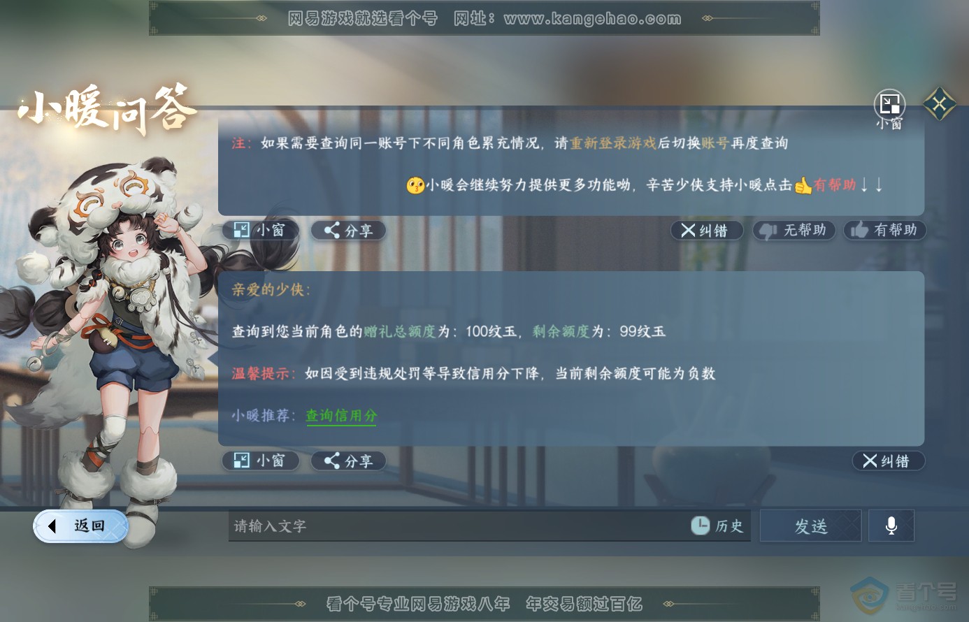 NSH38480逆水寒手游账号详情图26