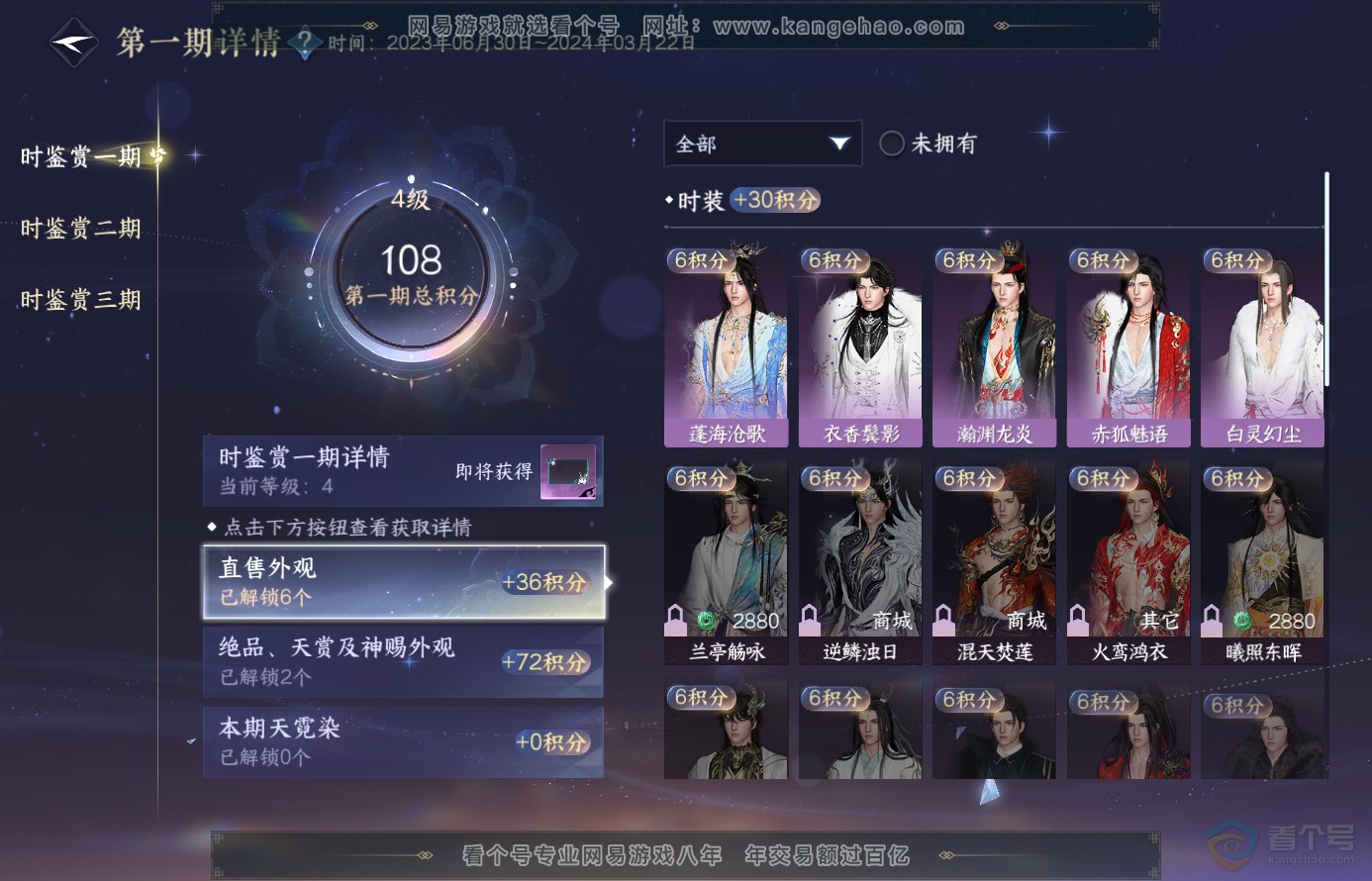 NSH38482逆水寒手游账号详情图10 NSH38482逆水寒手游账号详情图10