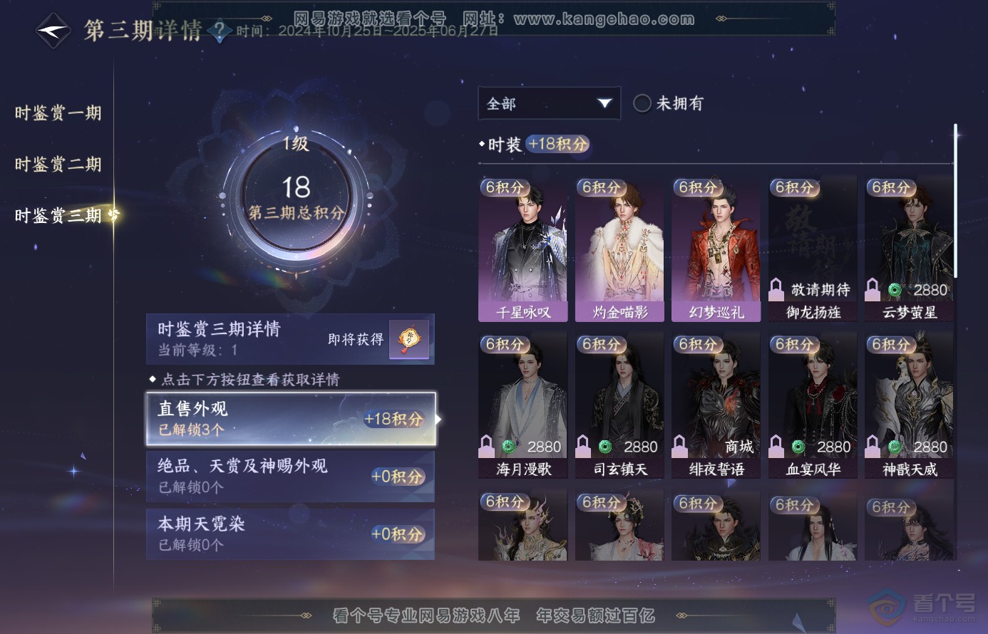 NSH38482逆水寒手游账号详情图12 NSH38482逆水寒手游账号详情图12
