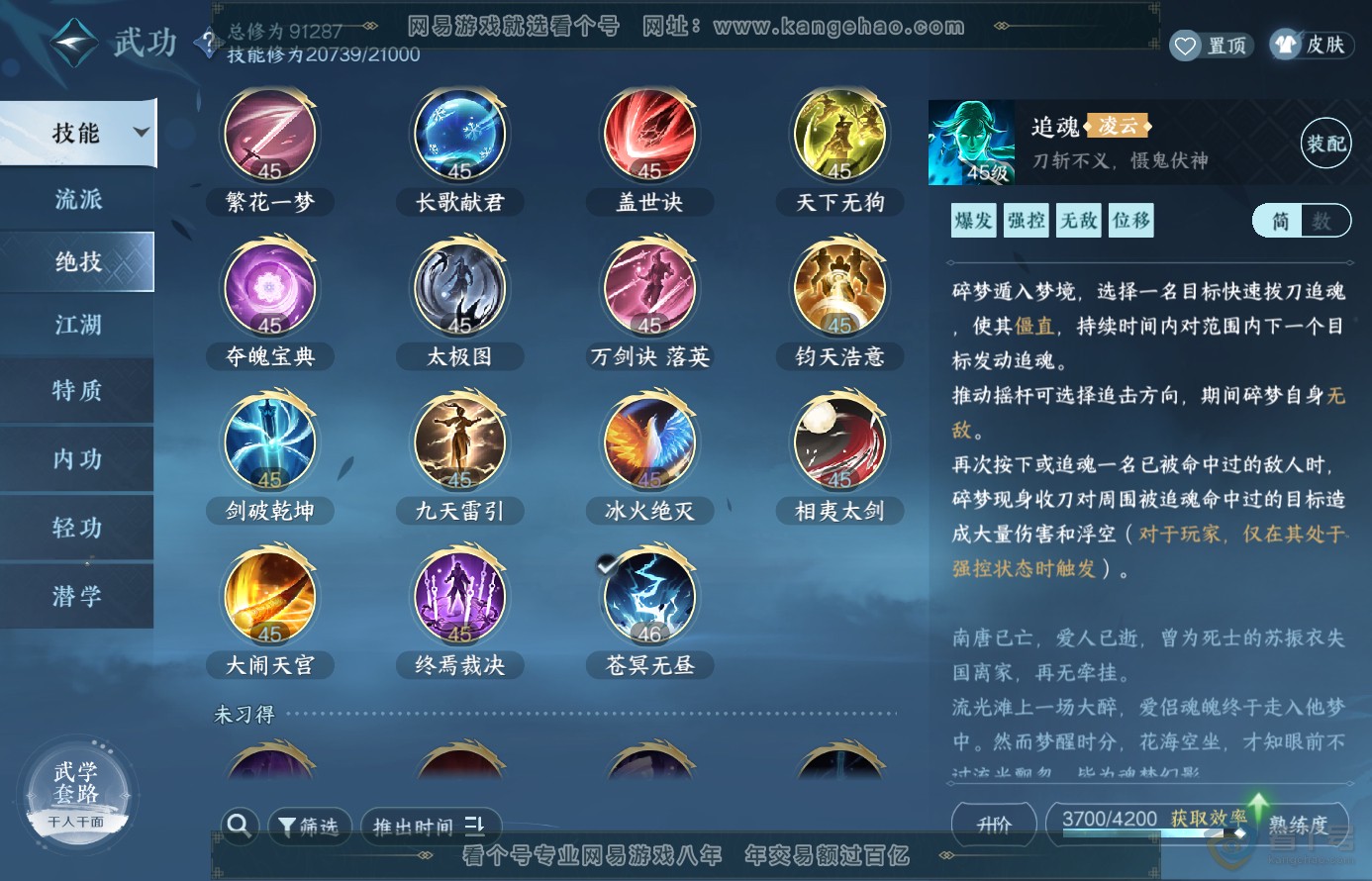 NSH38482逆水寒手游账号详情图14 NSH38482逆水寒手游账号详情图14