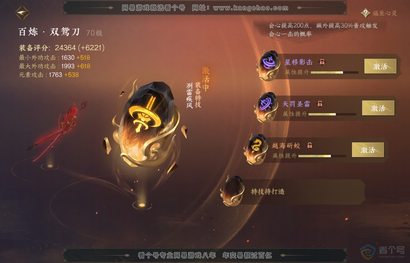 NSH38482逆水寒手游账号详情图22 NSH38482逆水寒手游账号详情图22