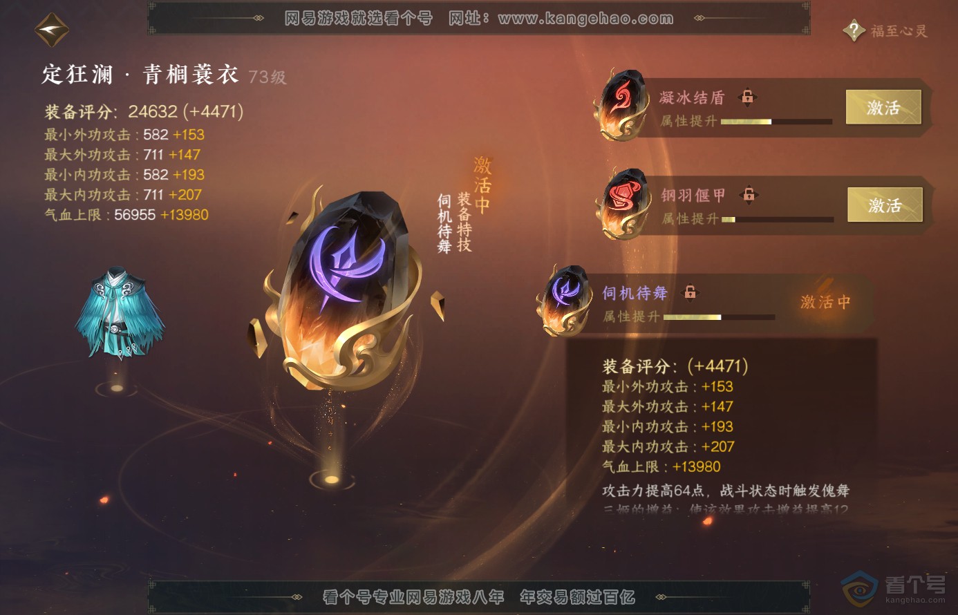 NSH38482逆水寒手游账号详情图24 NSH38482逆水寒手游账号详情图24