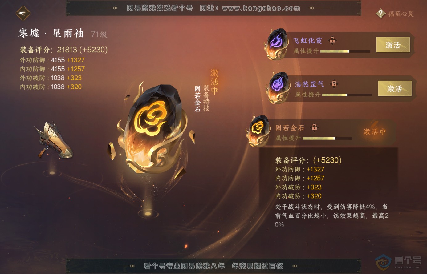 NSH38482逆水寒手游账号详情图23 NSH38482逆水寒手游账号详情图23
