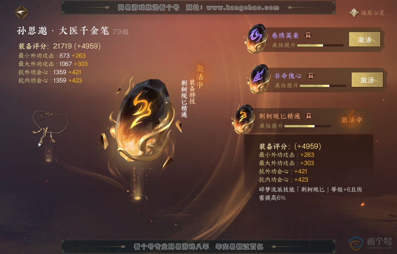 NSH38482逆水寒手游账号详情图27 NSH38482逆水寒手游账号详情图27