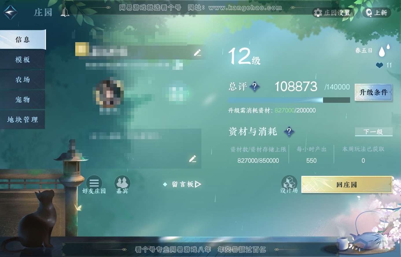 NSH38482逆水寒手游账号详情图30 NSH38482逆水寒手游账号详情图30