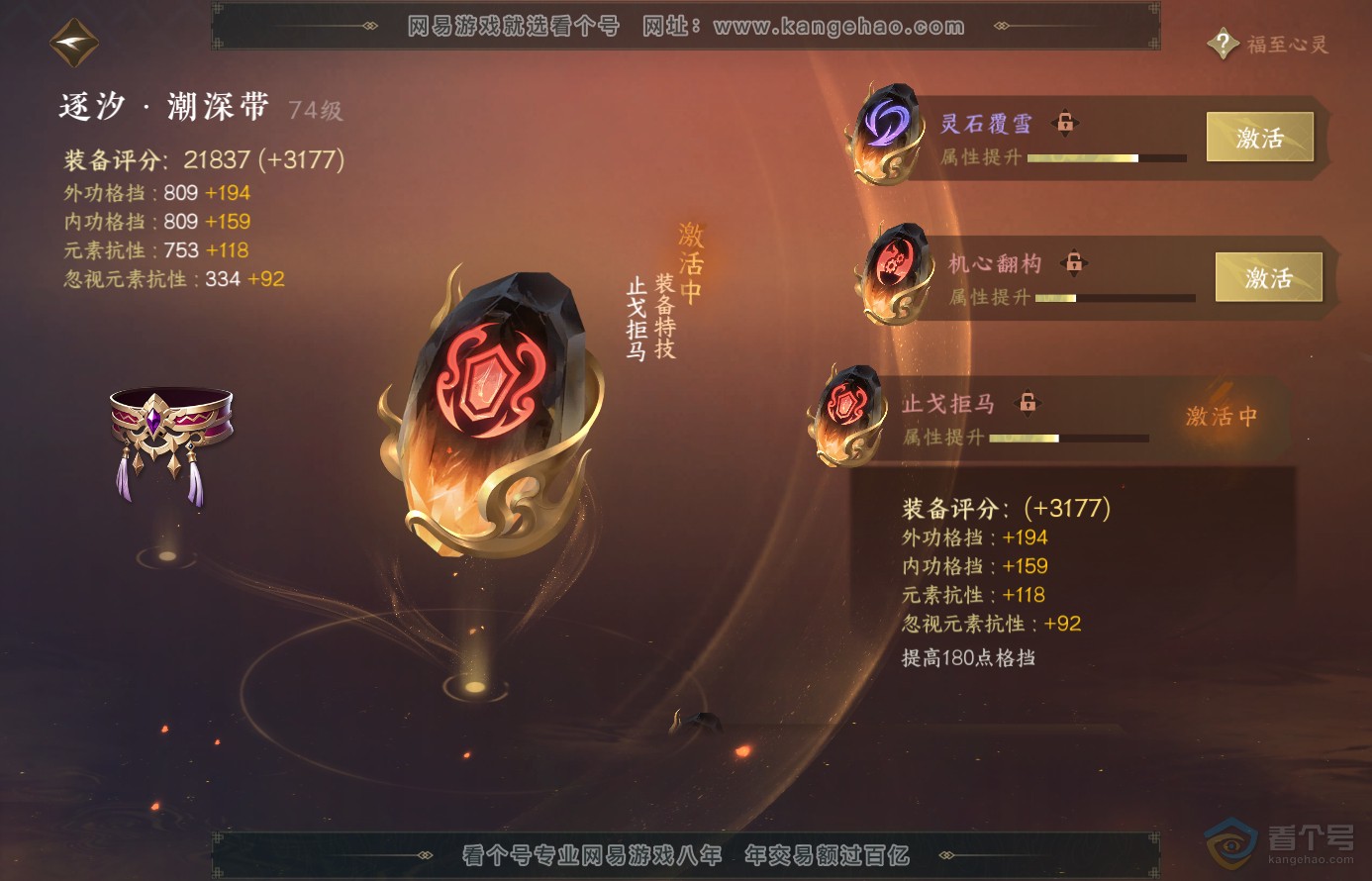 NSH38482逆水寒手游账号详情图25 NSH38482逆水寒手游账号详情图25