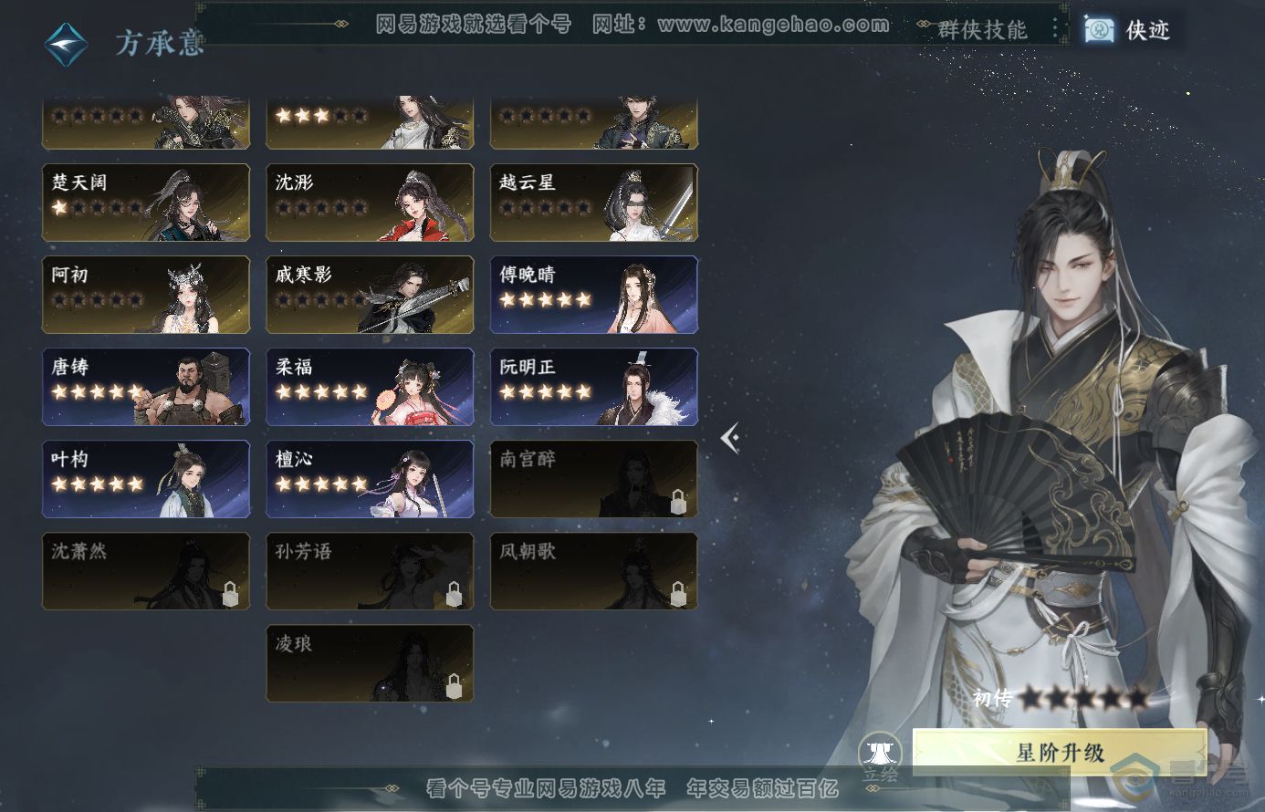 NSH38482逆水寒手游账号详情图29 NSH38482逆水寒手游账号详情图29