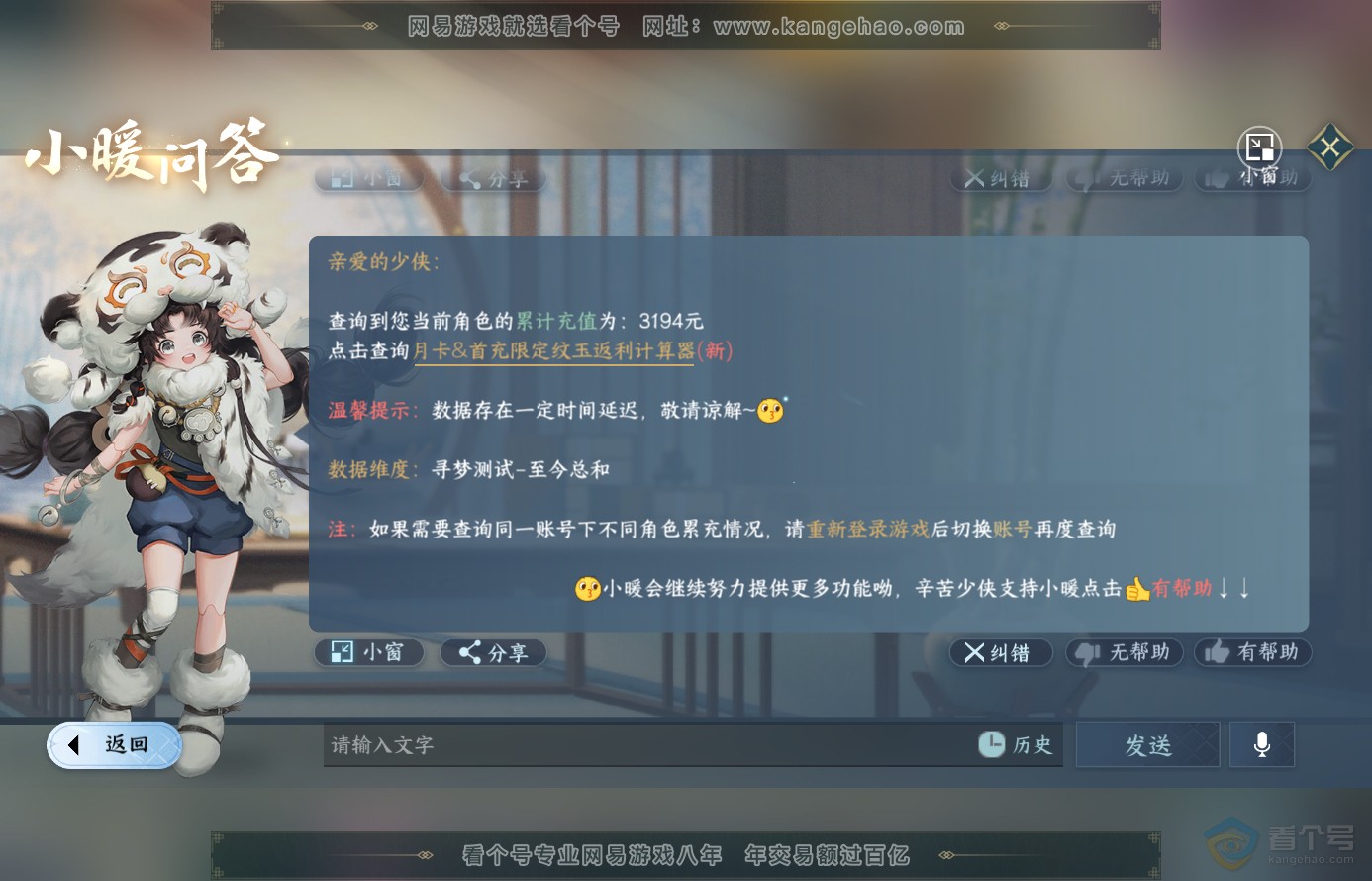 NSH38482逆水寒手游账号详情图31 NSH38482逆水寒手游账号详情图31