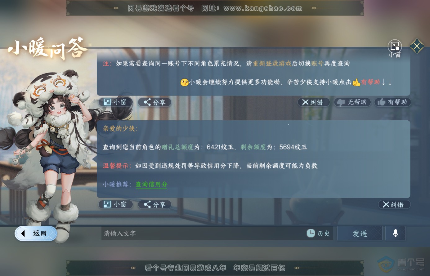 NSH38482逆水寒手游账号详情图32 NSH38482逆水寒手游账号详情图32
