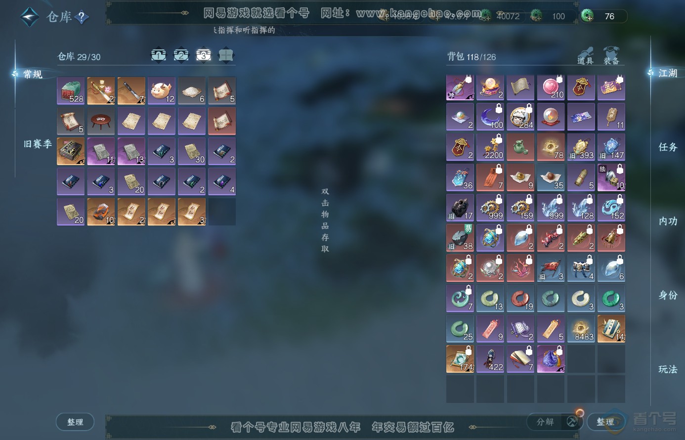 NSH38484逆水寒手游账号详情图4