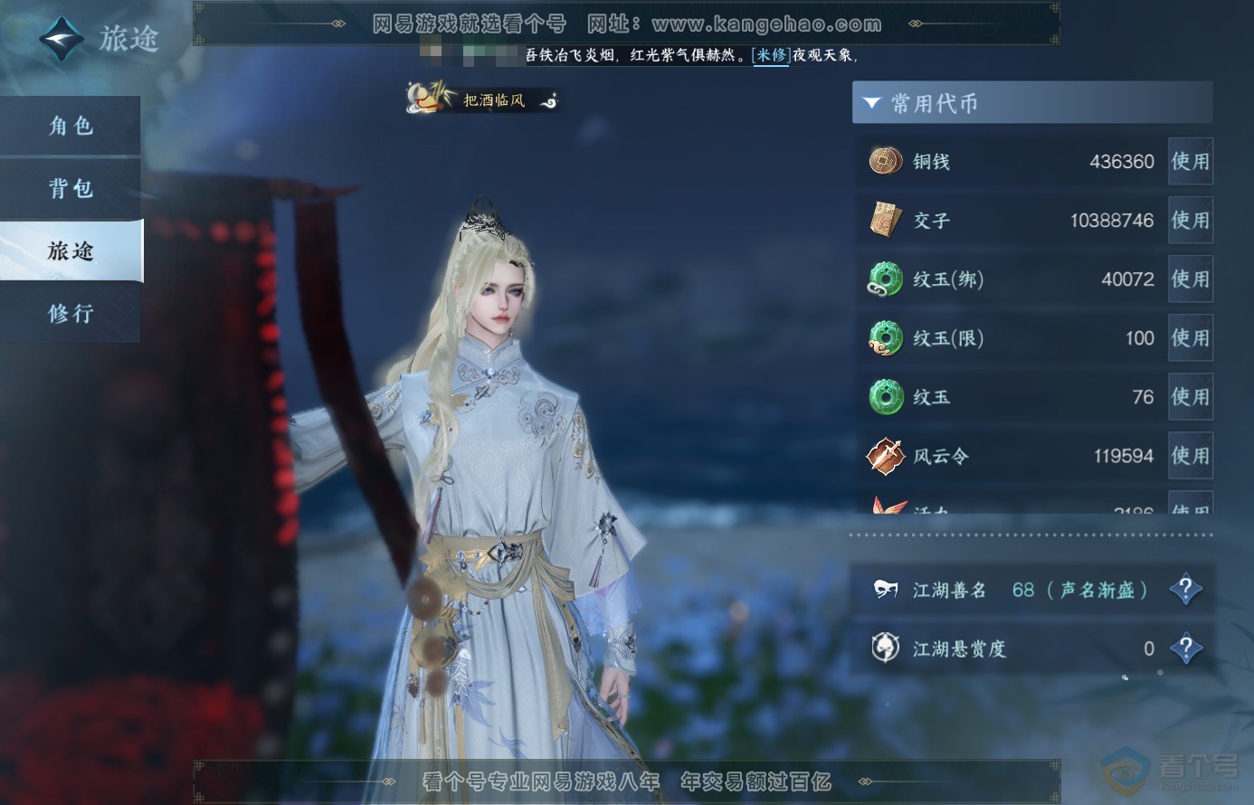 NSH38484逆水寒手游账号详情图5