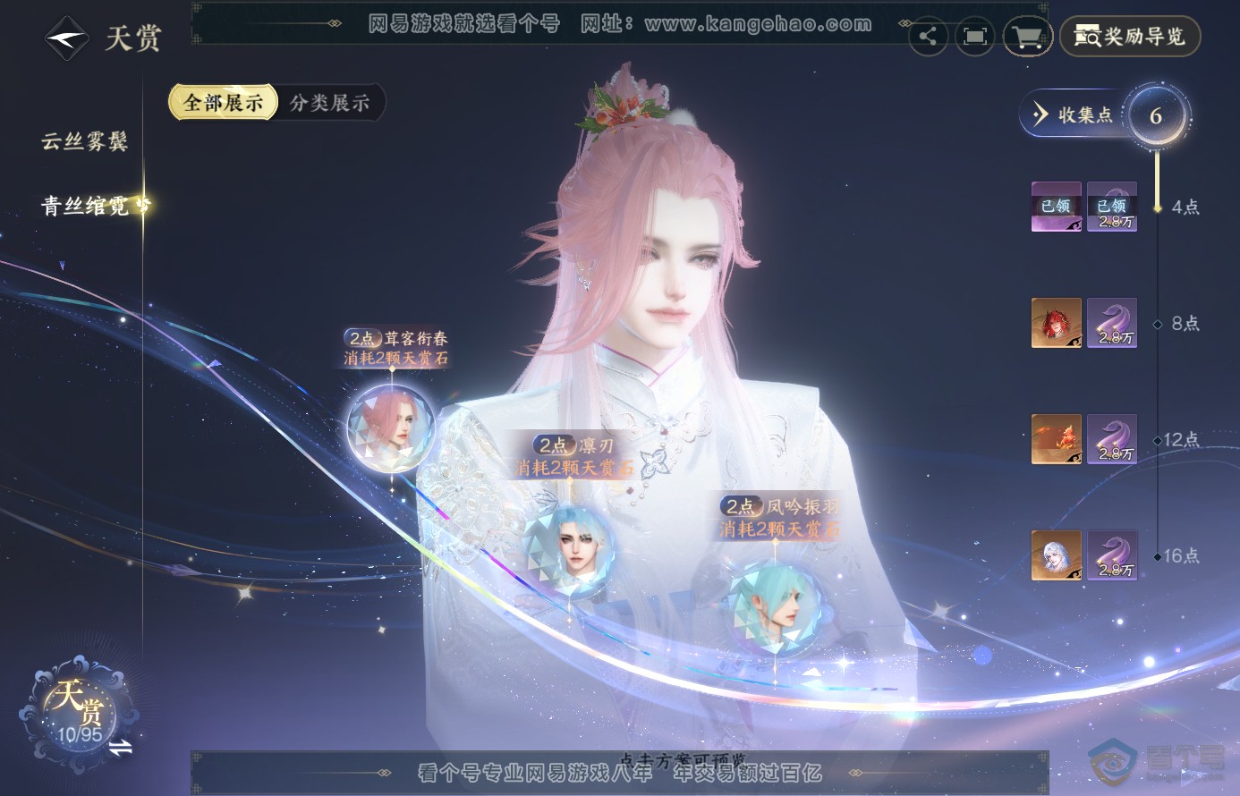 NSH38484逆水寒手游账号详情图7