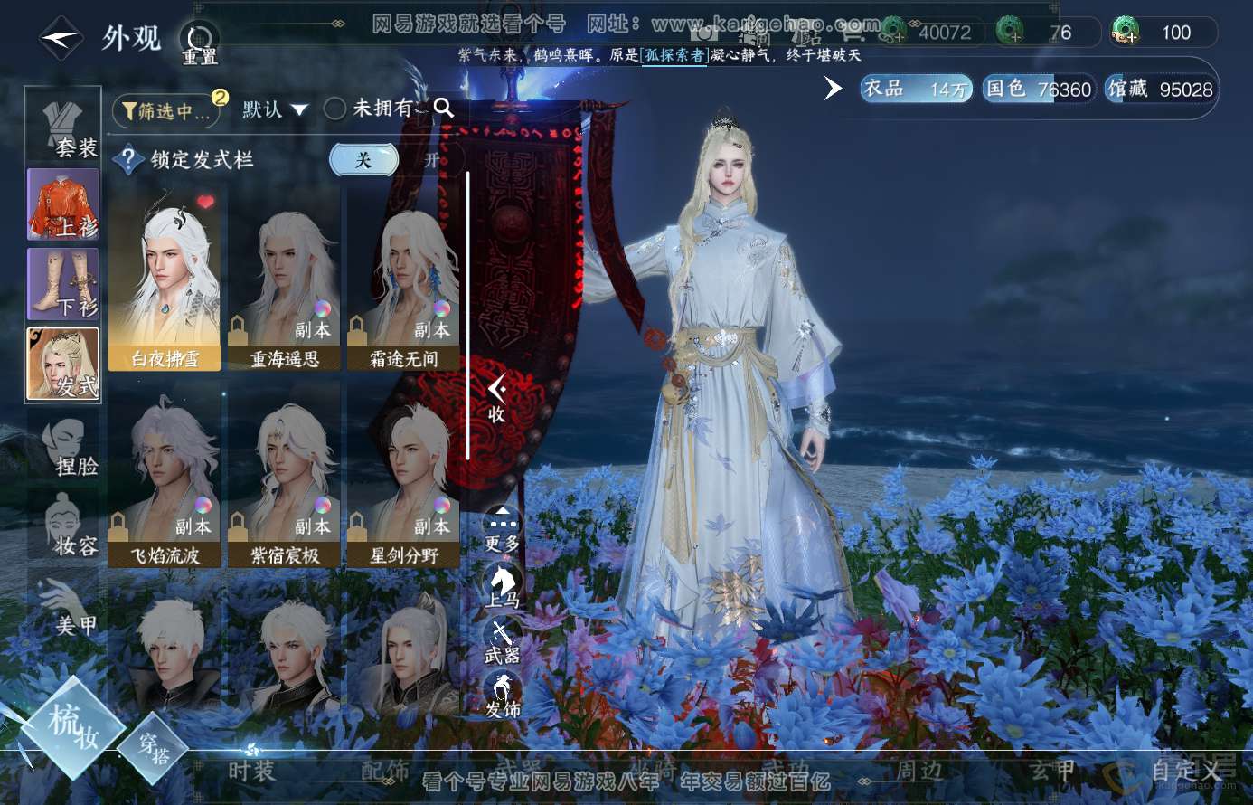 NSH38484逆水寒手游账号详情图10