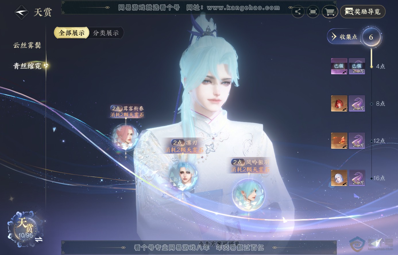 NSH38484逆水寒手游账号详情图9