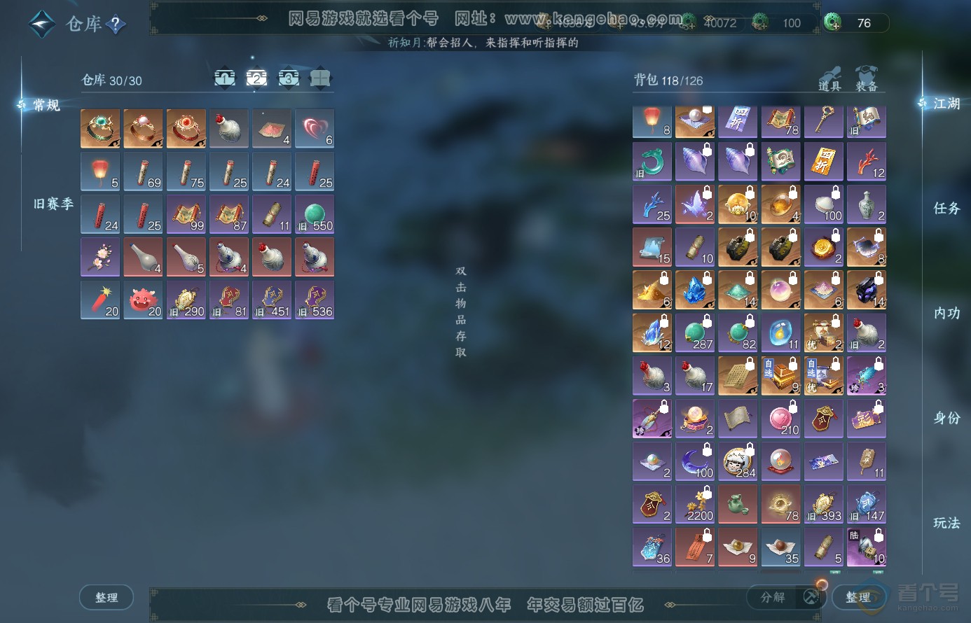 NSH38484逆水寒手游账号详情图3