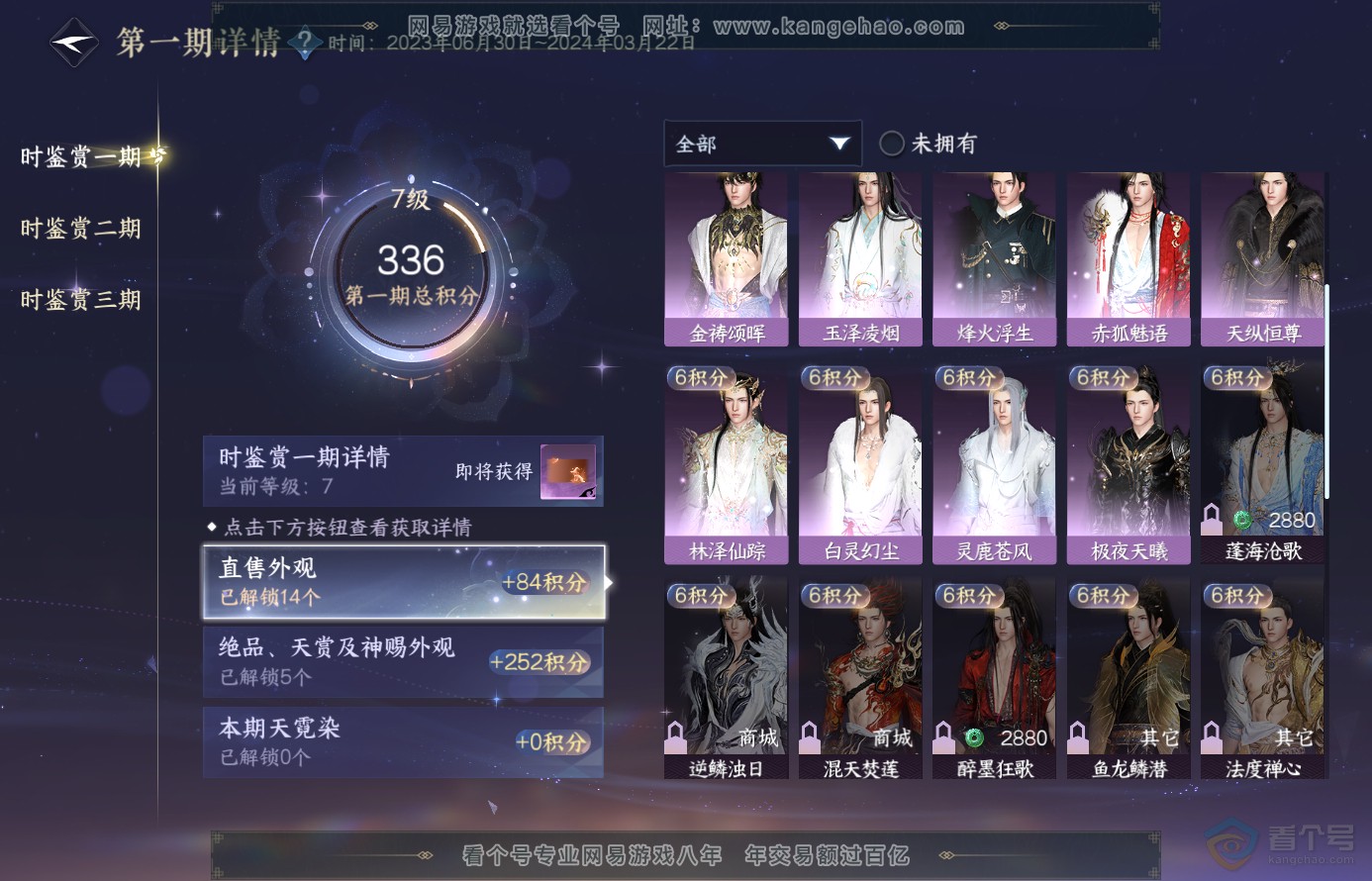 NSH38484逆水寒手游账号详情图15