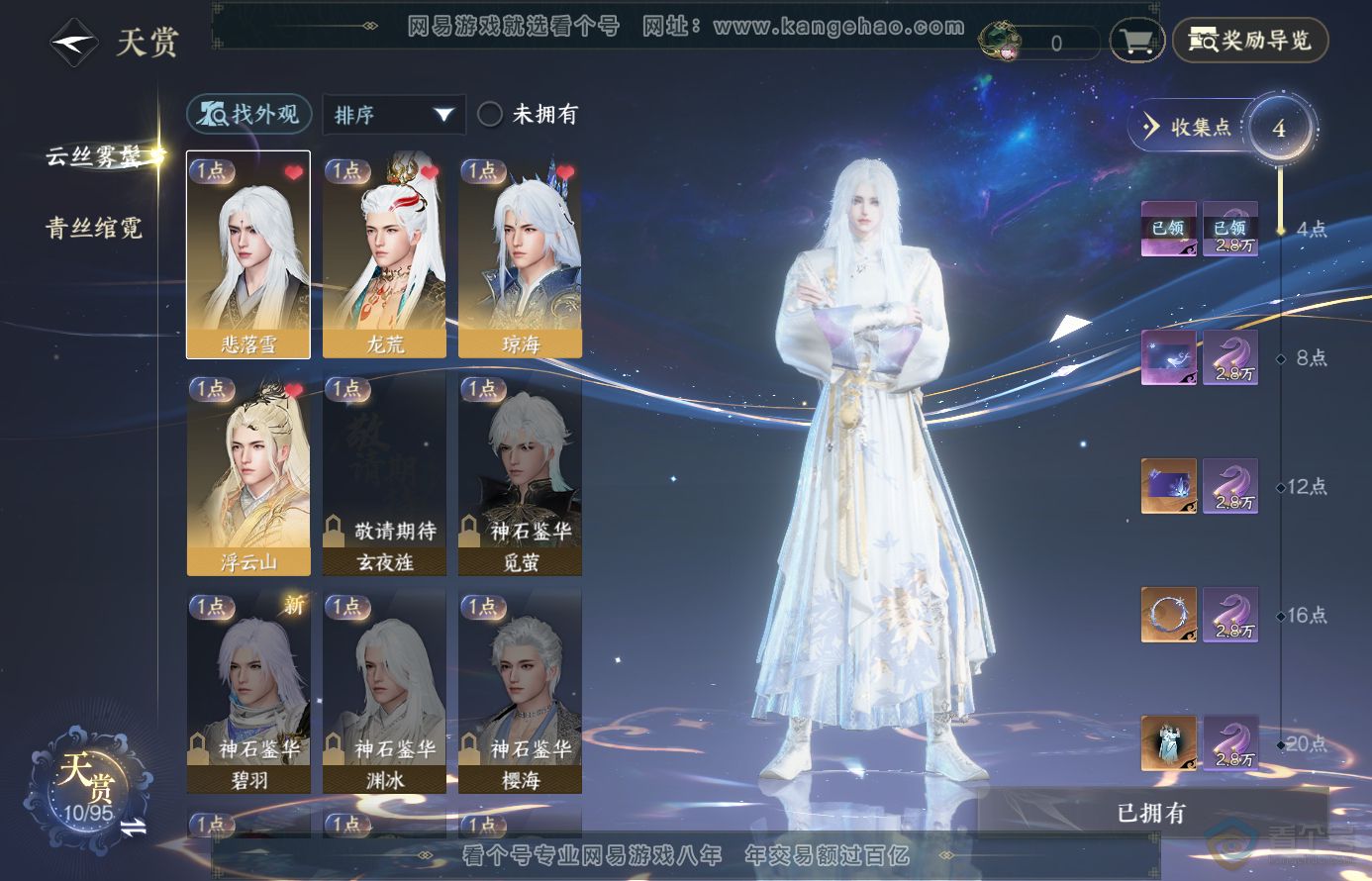NSH38484逆水寒手游账号详情图6