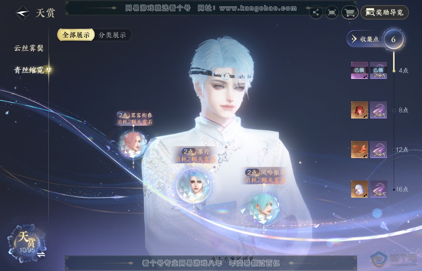 NSH38484逆水寒手游账号详情图8