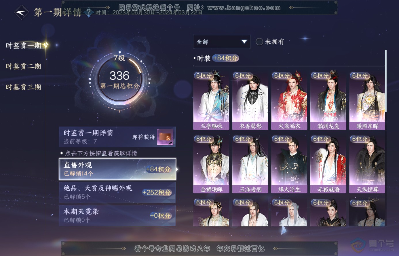 NSH38484逆水寒手游账号详情图14