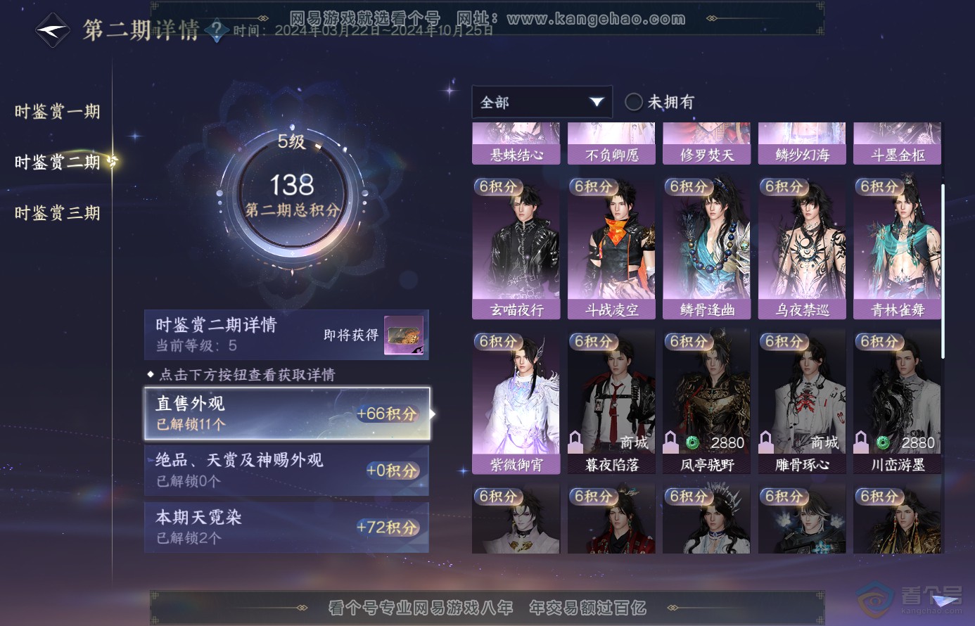 NSH38484逆水寒手游账号详情图17