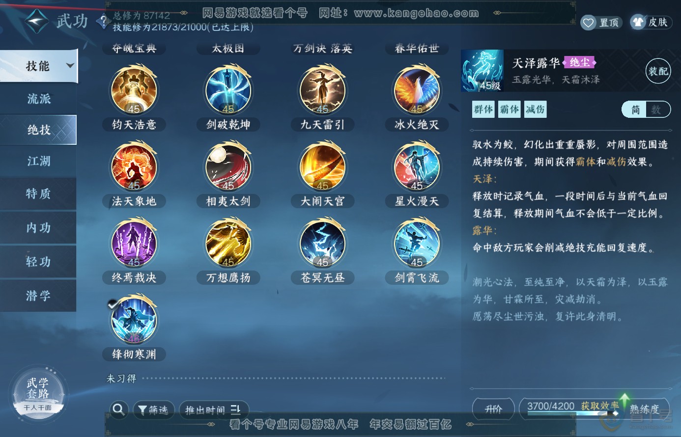 NSH38484逆水寒手游账号详情图20