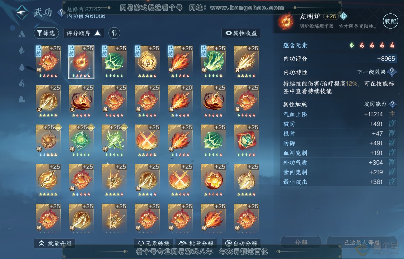 NSH38484逆水寒手游账号详情图22