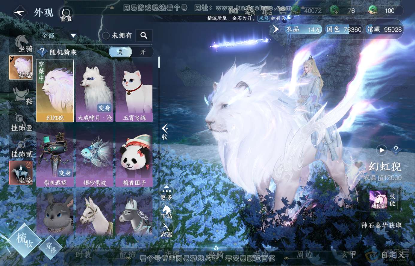 NSH38484逆水寒手游账号详情图12