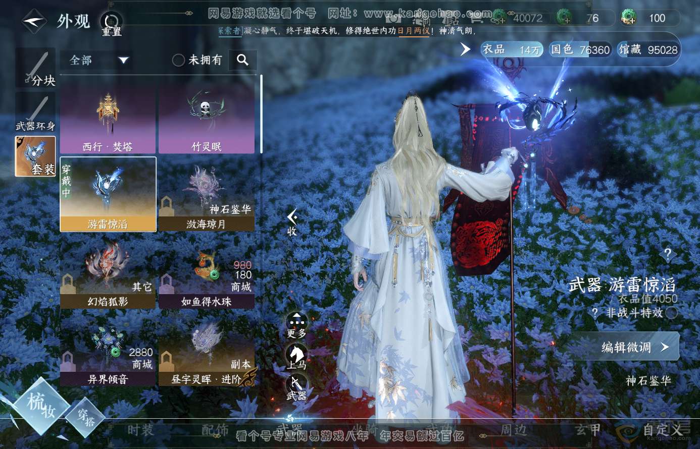 NSH38484逆水寒手游账号详情图11