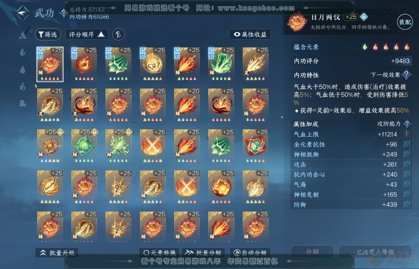 NSH38484逆水寒手游账号详情图21