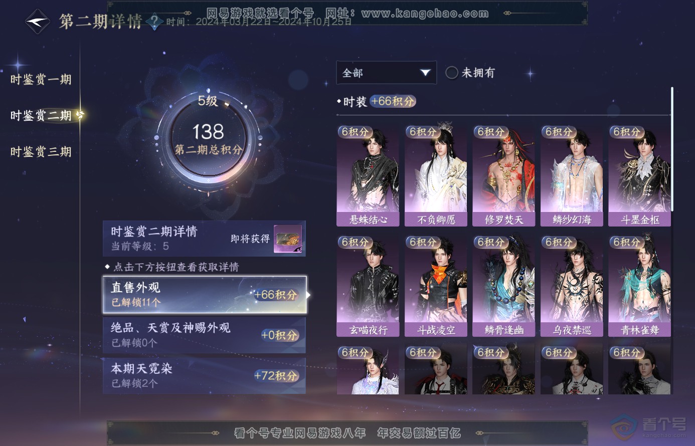 NSH38484逆水寒手游账号详情图16