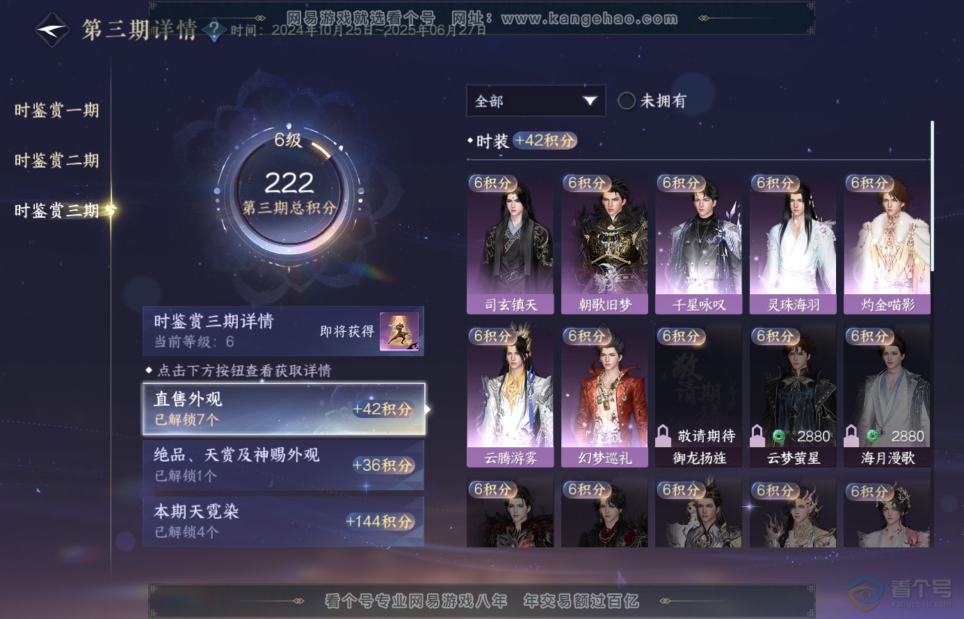 NSH38484逆水寒手游账号详情图18