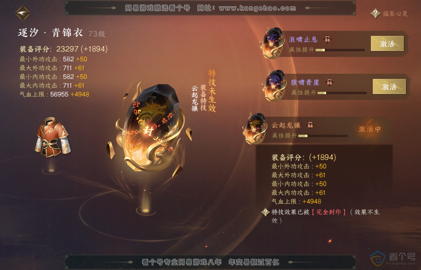 NSH38484逆水寒手游账号详情图30