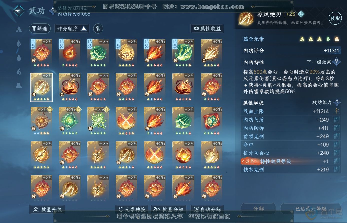 NSH38484逆水寒手游账号详情图24
