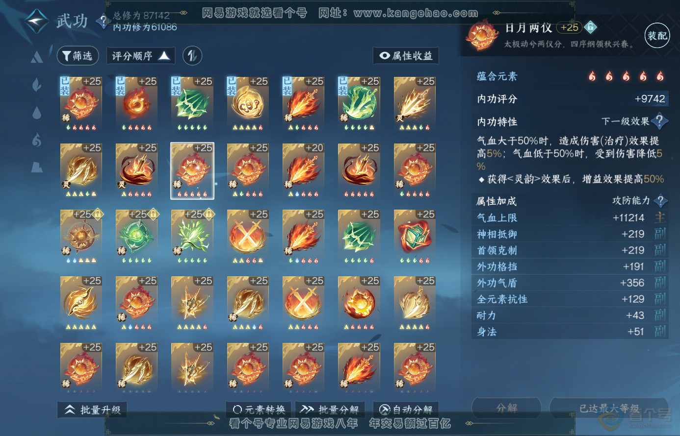NSH38484逆水寒手游账号详情图26