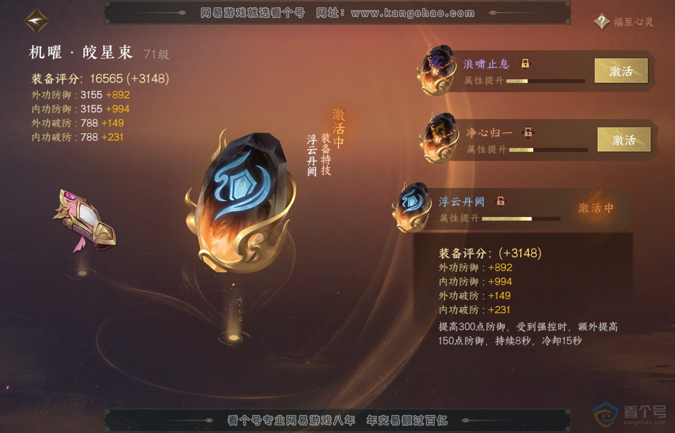 NSH38484逆水寒手游账号详情图29