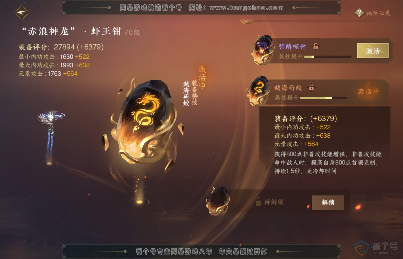 NSH38484逆水寒手游账号详情图28