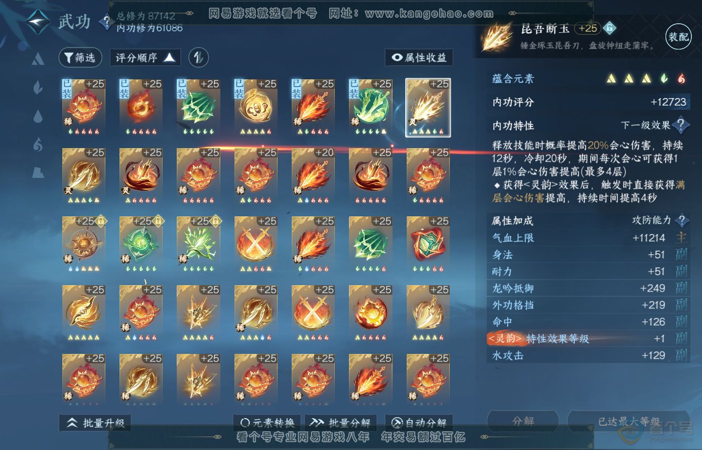 NSH38484逆水寒手游账号详情图23