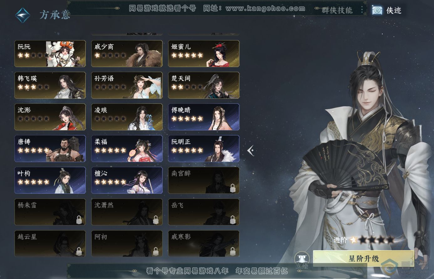 NSH38484逆水寒手游账号详情图35