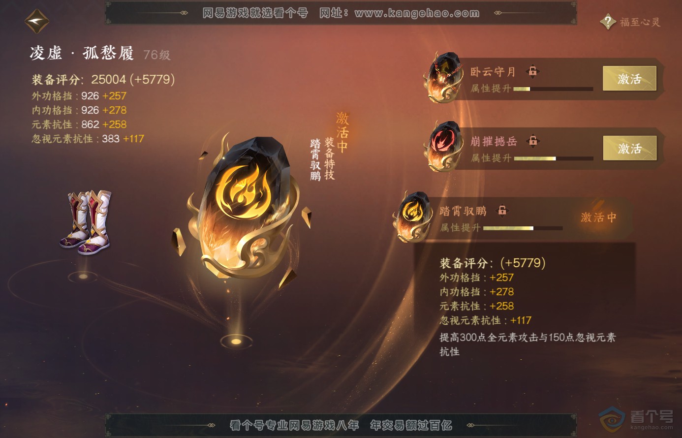 NSH38484逆水寒手游账号详情图32
