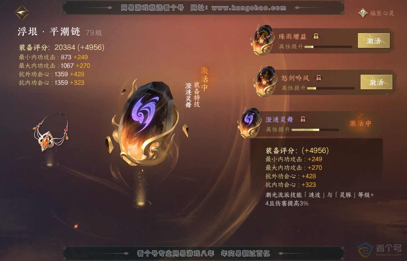 NSH38484逆水寒手游账号详情图33