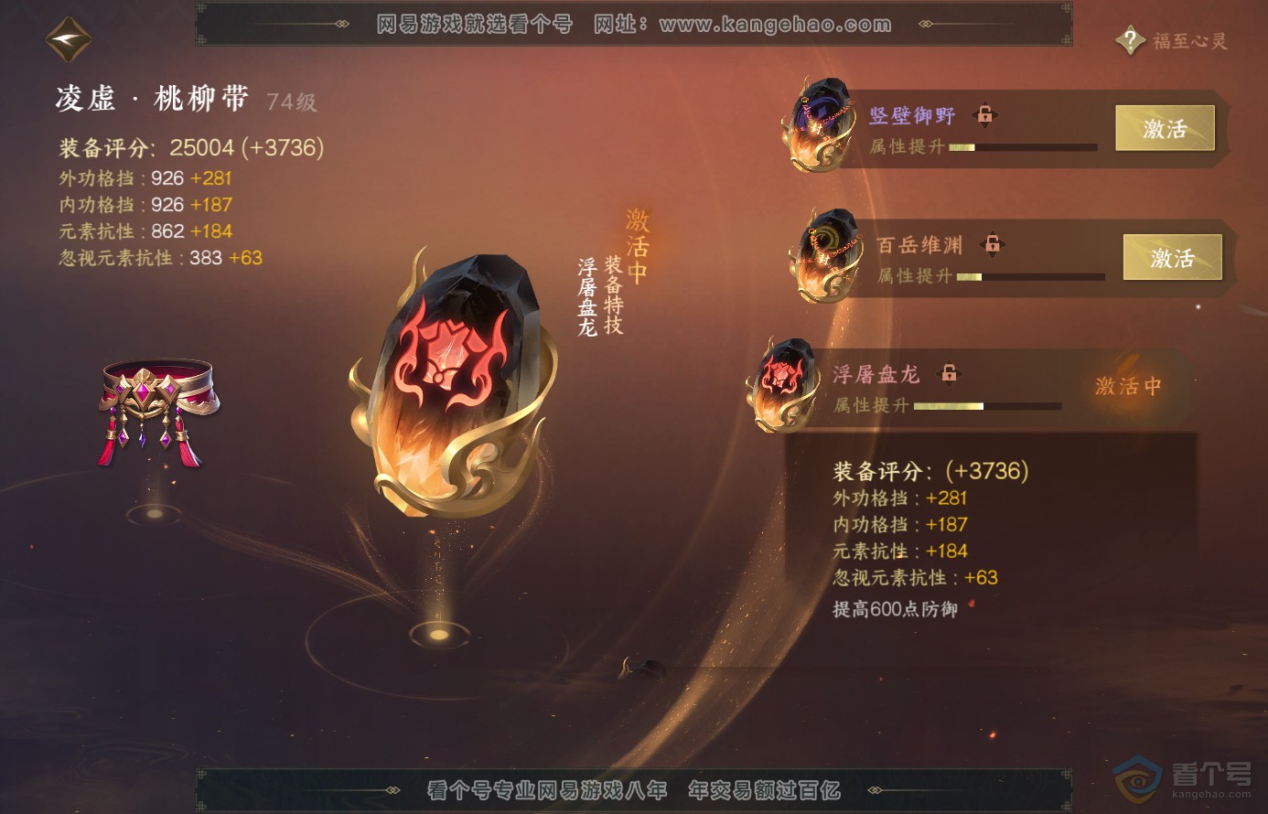 NSH38484逆水寒手游账号详情图31
