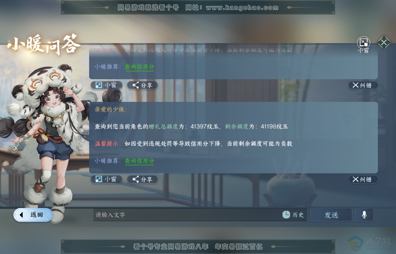 NSH38484逆水寒手游账号详情图38