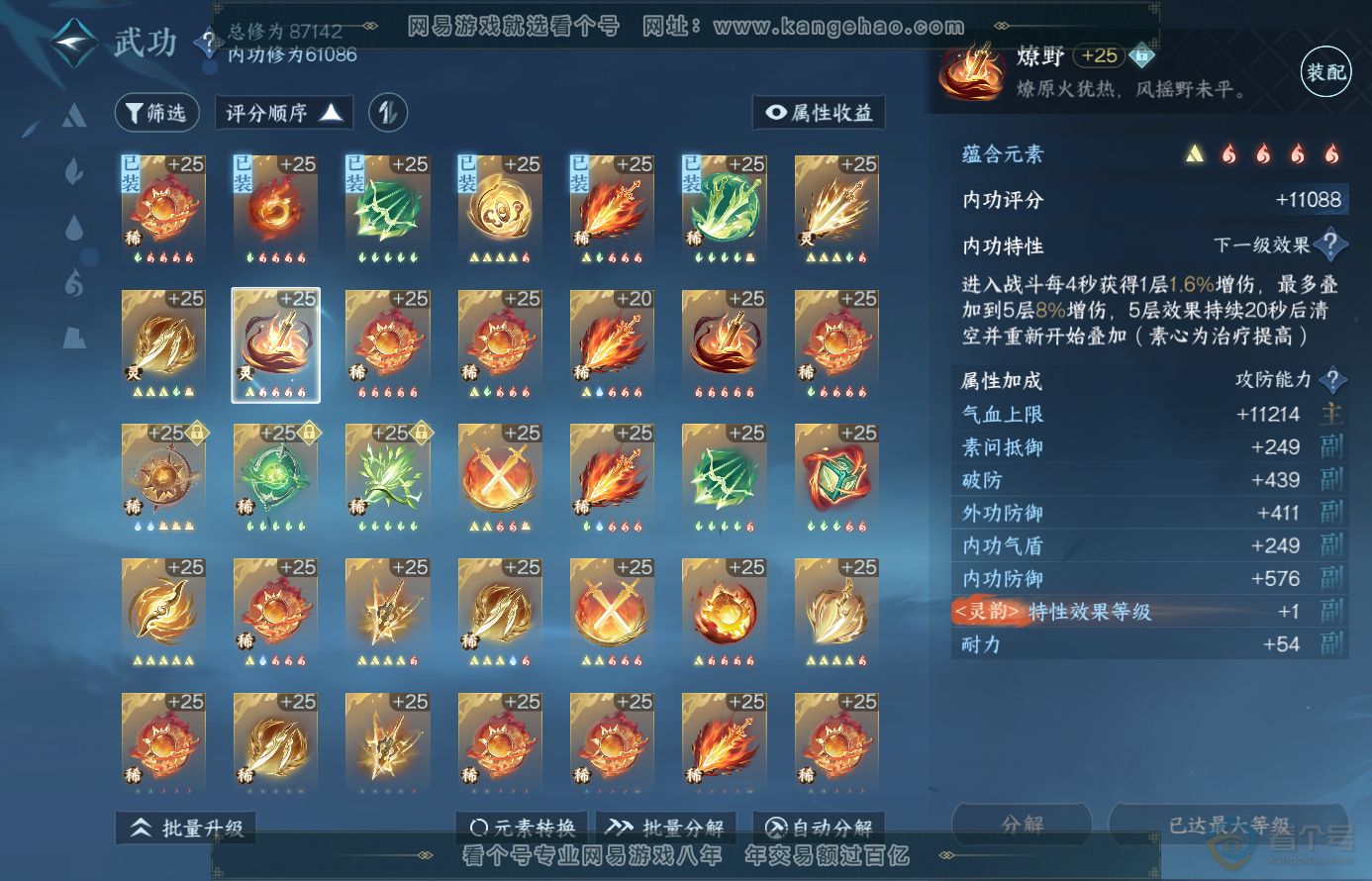 NSH38484逆水寒手游账号详情图25