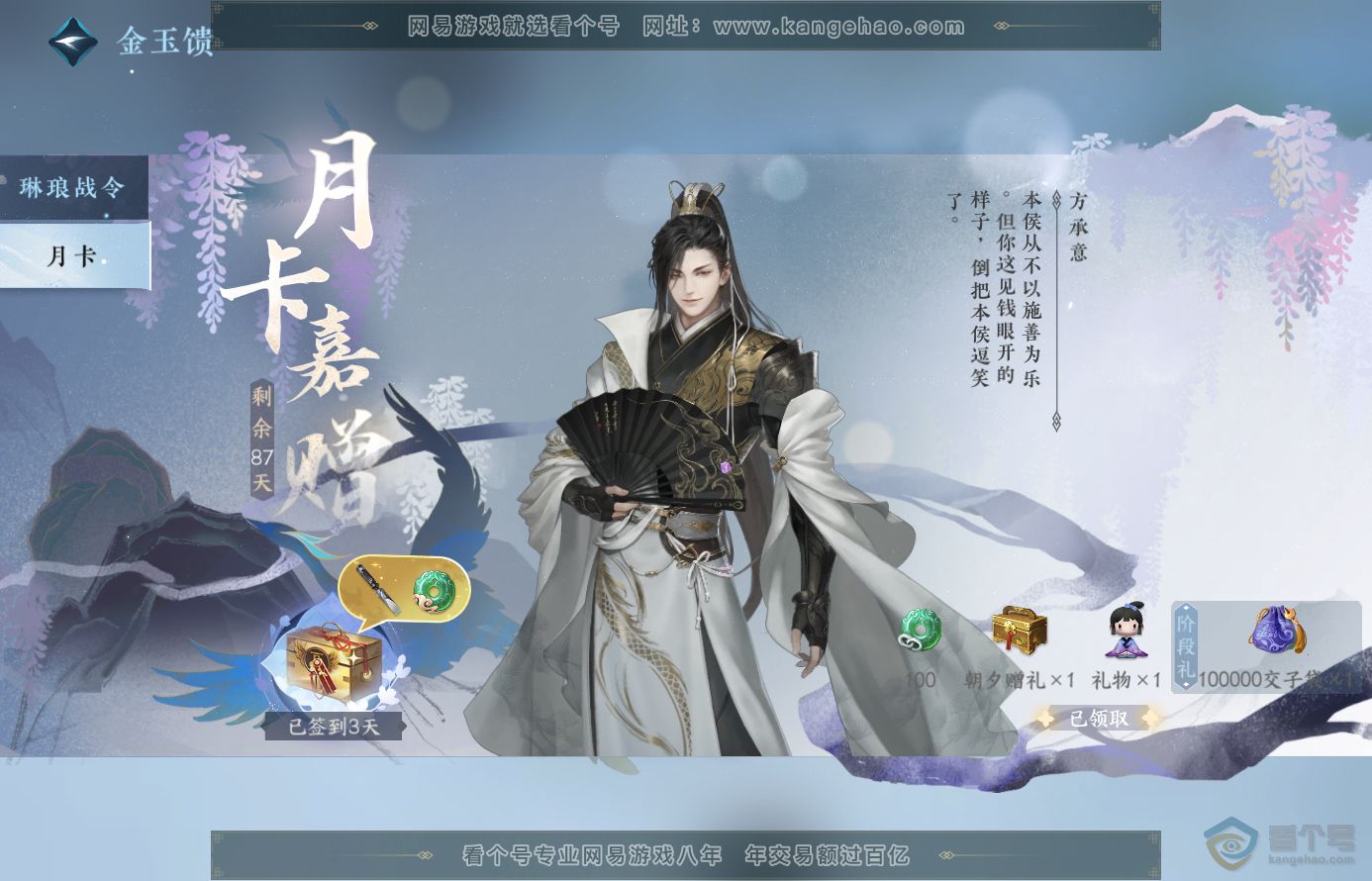 NSH38484逆水寒手游账号详情图37