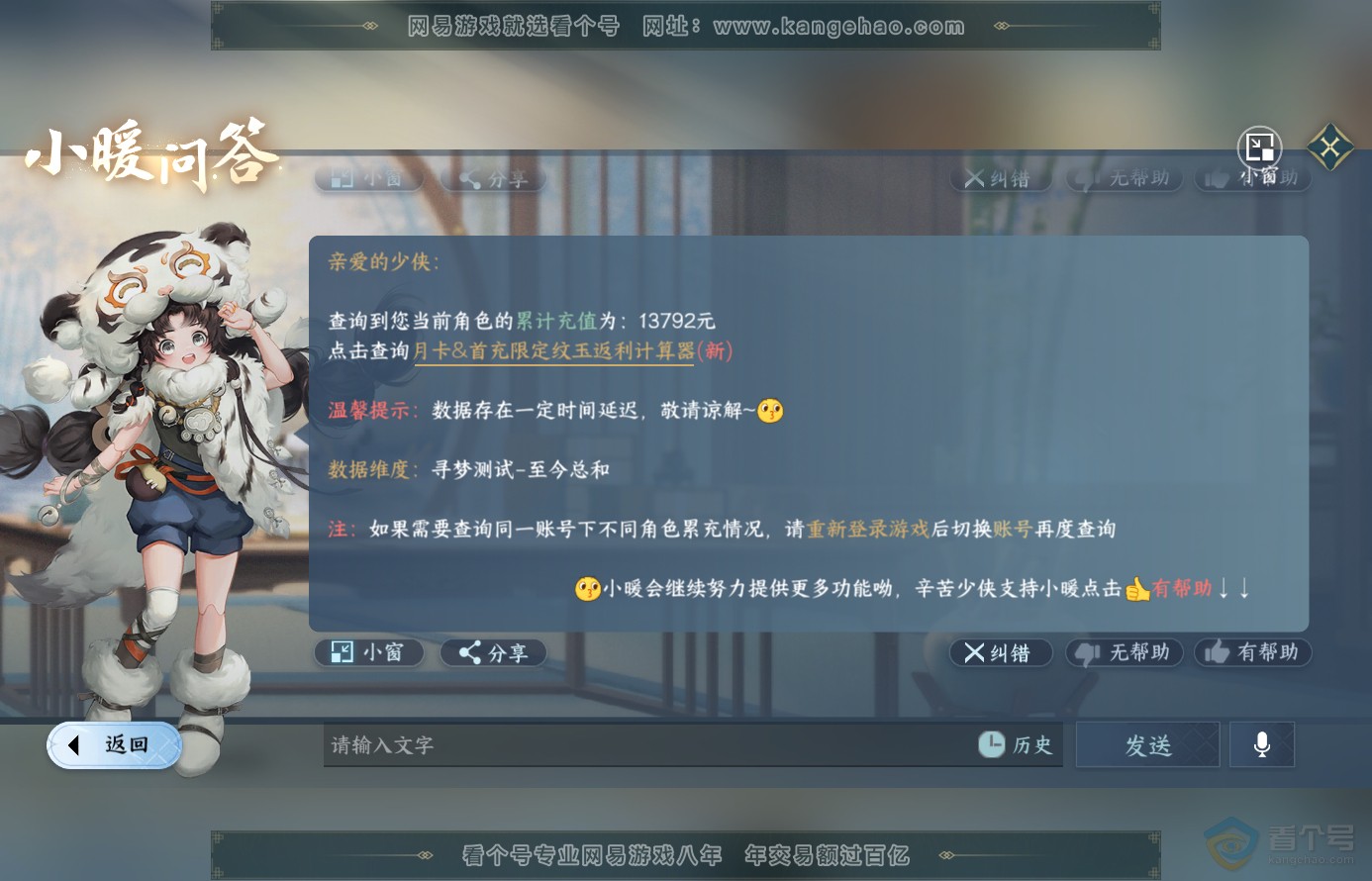 NSH38484逆水寒手游账号详情图39