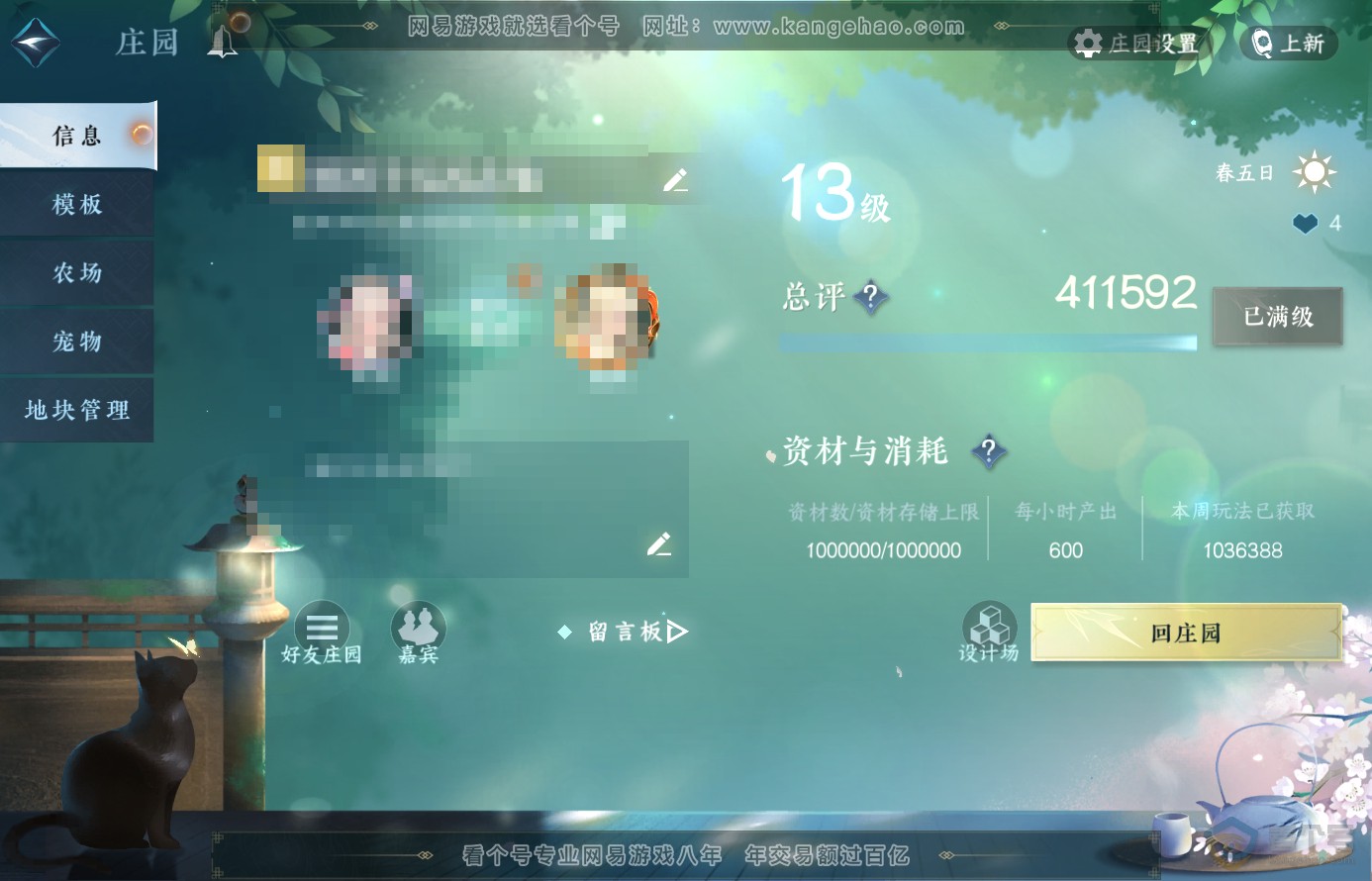 NSH38484逆水寒手游账号详情图36