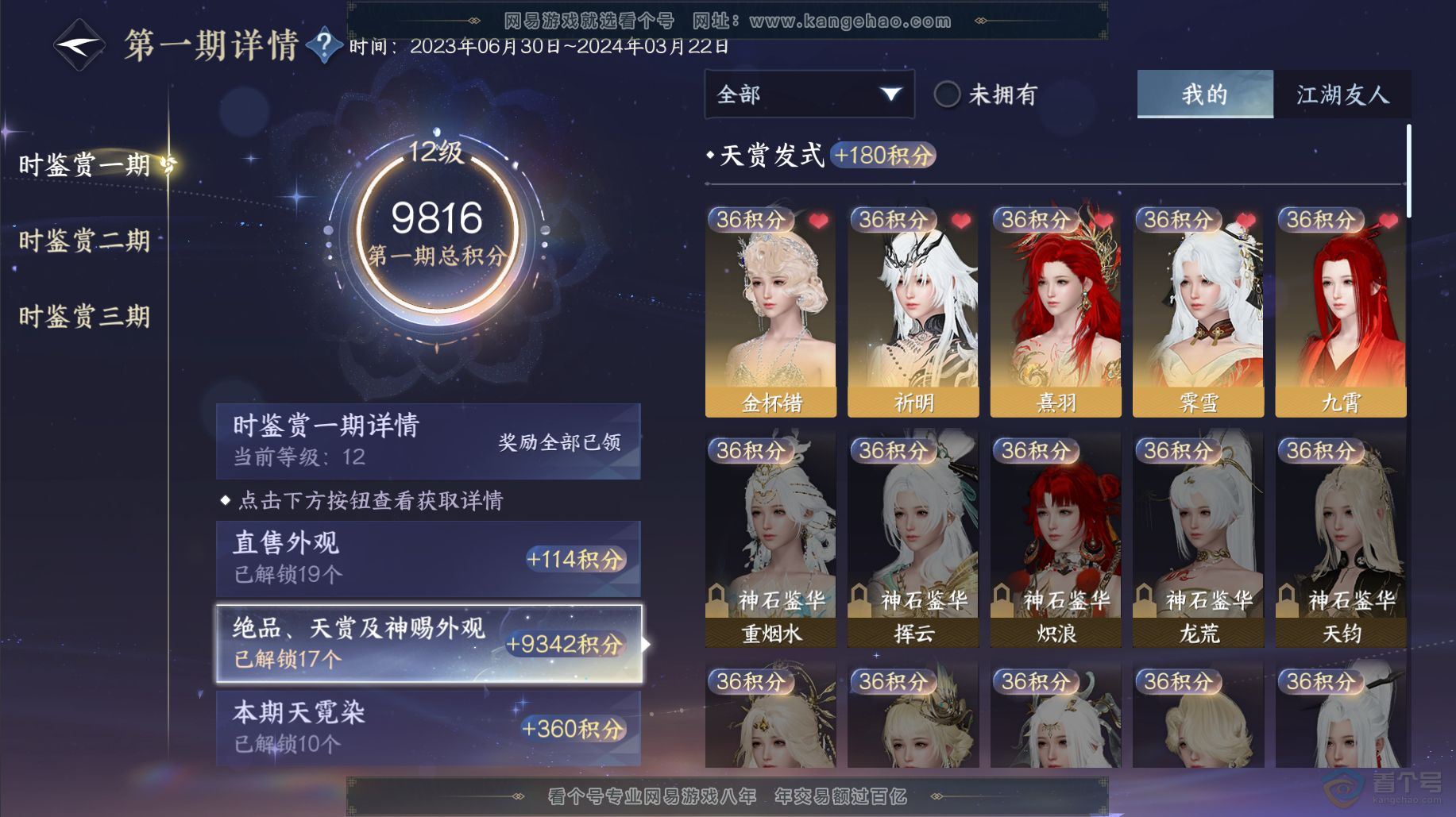 NSH38488逆水寒手游账号详情图6