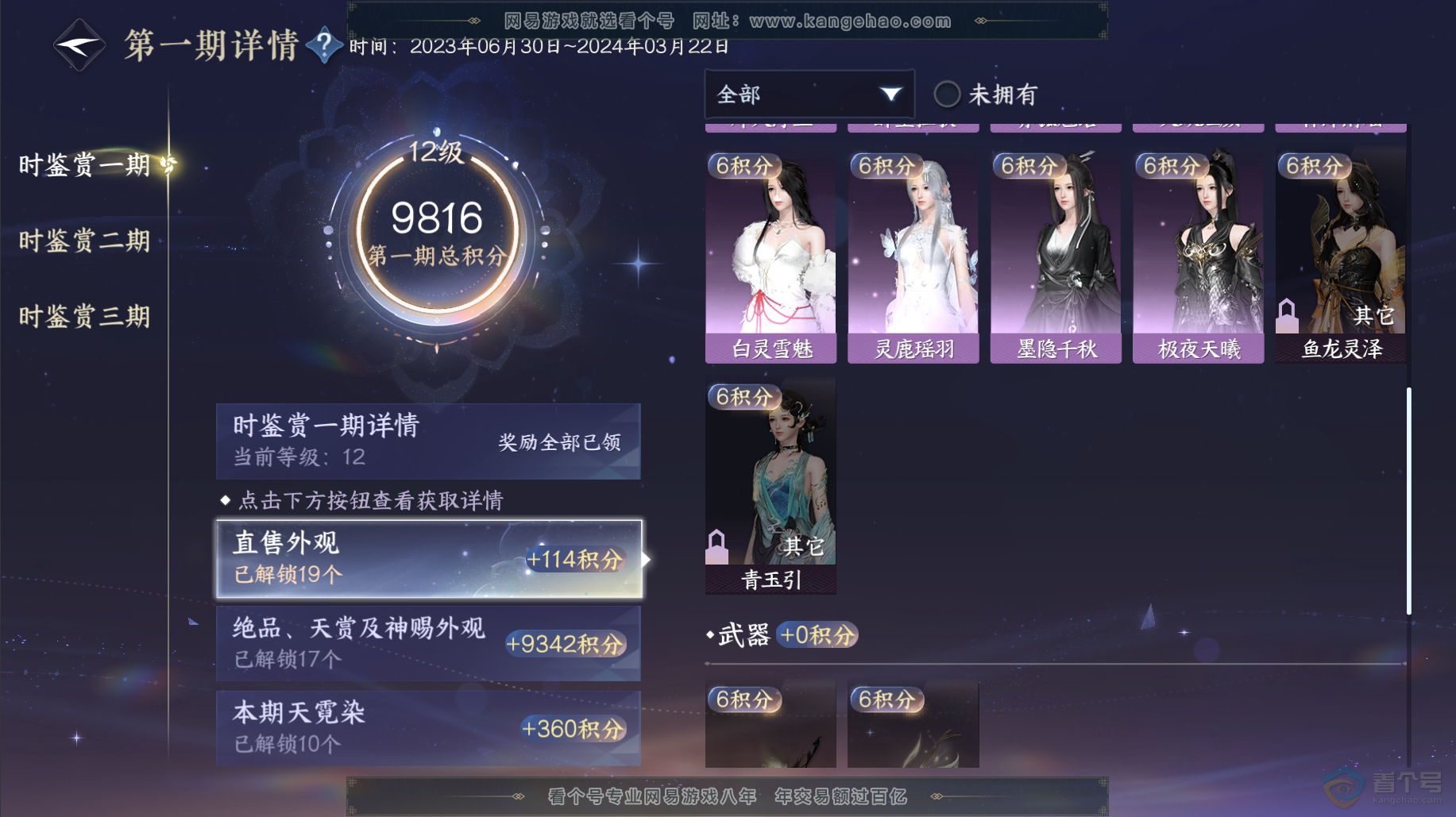 NSH38488逆水寒手游账号详情图5
